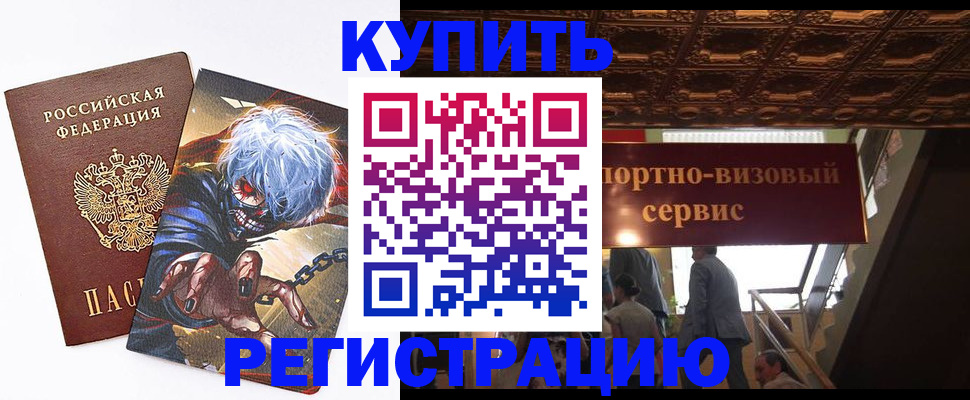 временная регистрация недорого в Дальнереченске