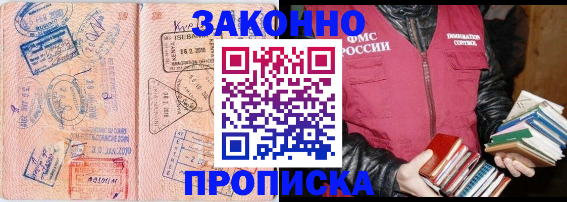 купить прописку в Дальнереченске